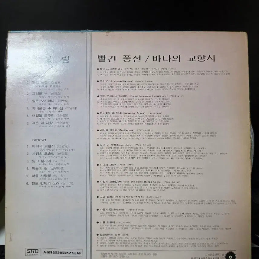 [BUNJANG] Sanullim "Ppalgan Pungseon" LP / 산울림 빨간풍선 LP