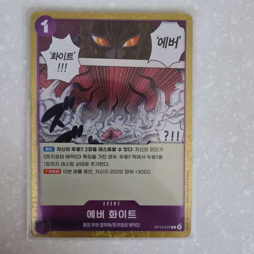 [BUNJANG] One Piece Card Game Ever White R OP14-076 / 원피스 카드 에버 화이트 R OP14-076