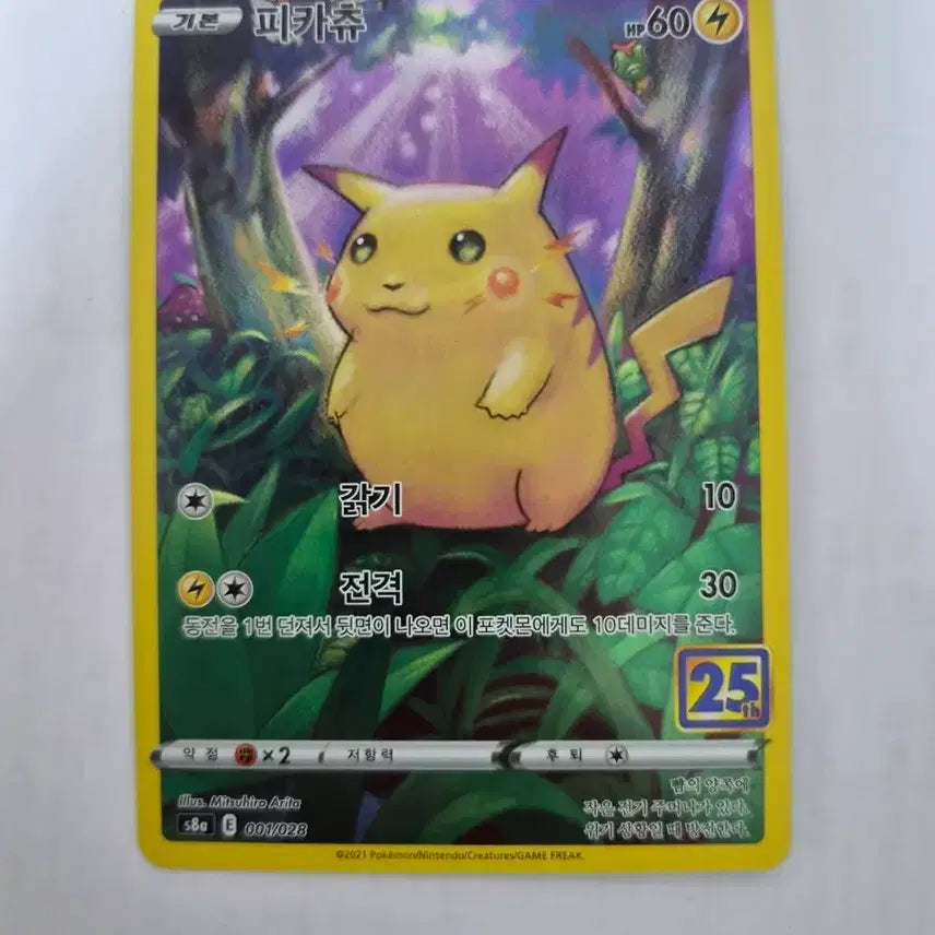 [BUNJANG] Pokemon 25th Anniversary Pikachu (Chubby Pikachu) Trading Card / 포켓몬카드 25주년 피카츄(뚱카츄)