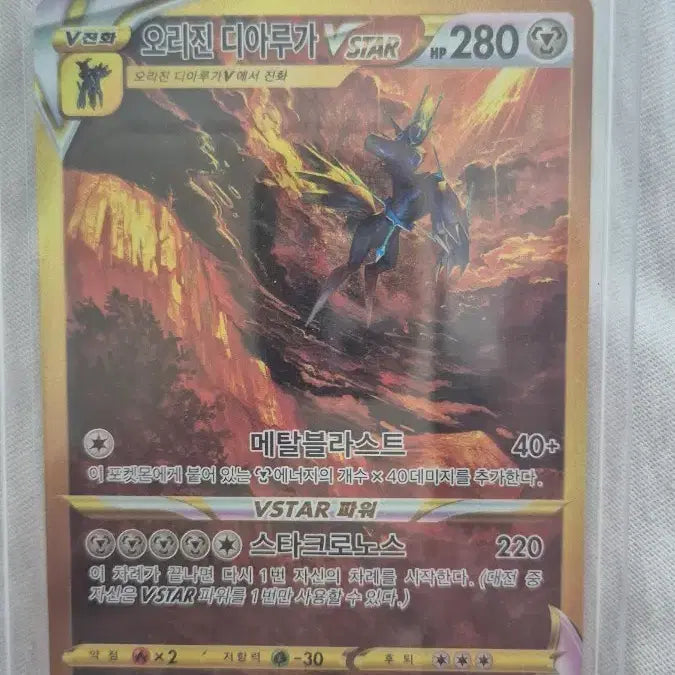 [BUNJANG] Origin Dialga VSTAR UR Card 280/172 / 오리진 디아루가 VSTAR 카드 280/172 UR