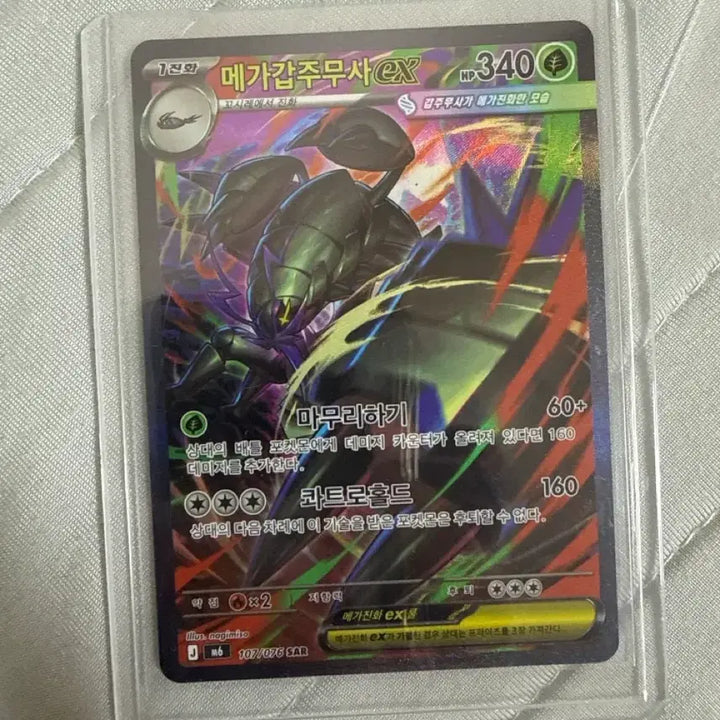 [BUNJANG] Mega Rayquaza EX SR + Mega Armored A. Samurai SAR / 메가레쿠쟈ex sr + 메가 갑주무사 sar