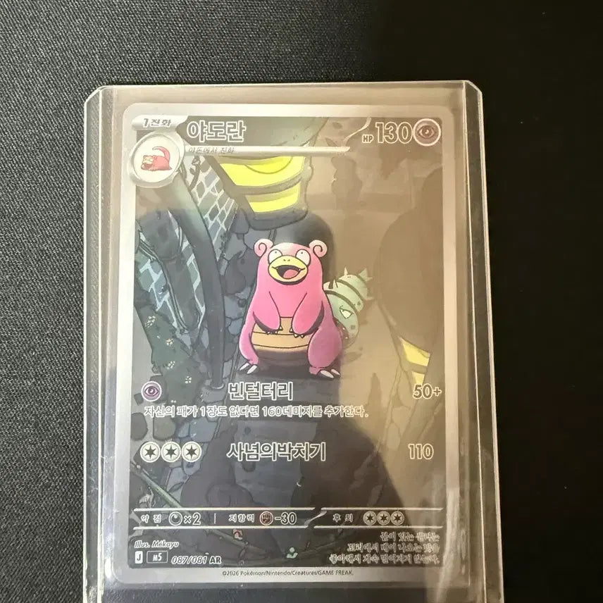 [BUNJANG] Galarian Slowking AR / 야도란 ar
