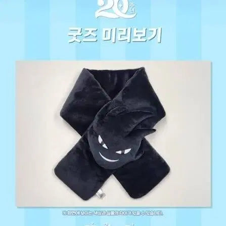 [BUNJANG] Tales Runner 20th Anniversary Scarf Goods / 테일즈런너 완어목 목도리 굿즈 20주년 굿즈
