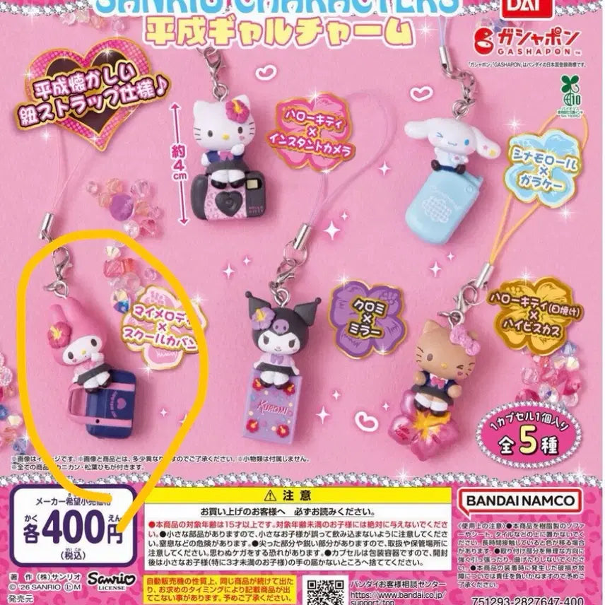 [BUNJANG] Mamelle Heisei Gacha Figure / 마멜 헤이세이 가챠