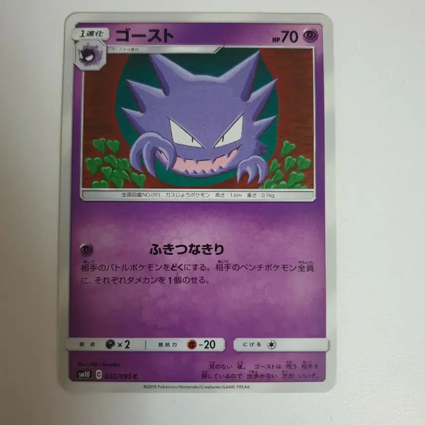 [BUNJANG] Ghost Pokémon Card Japanese Edition / 일판/고우스트 포켓몬카드