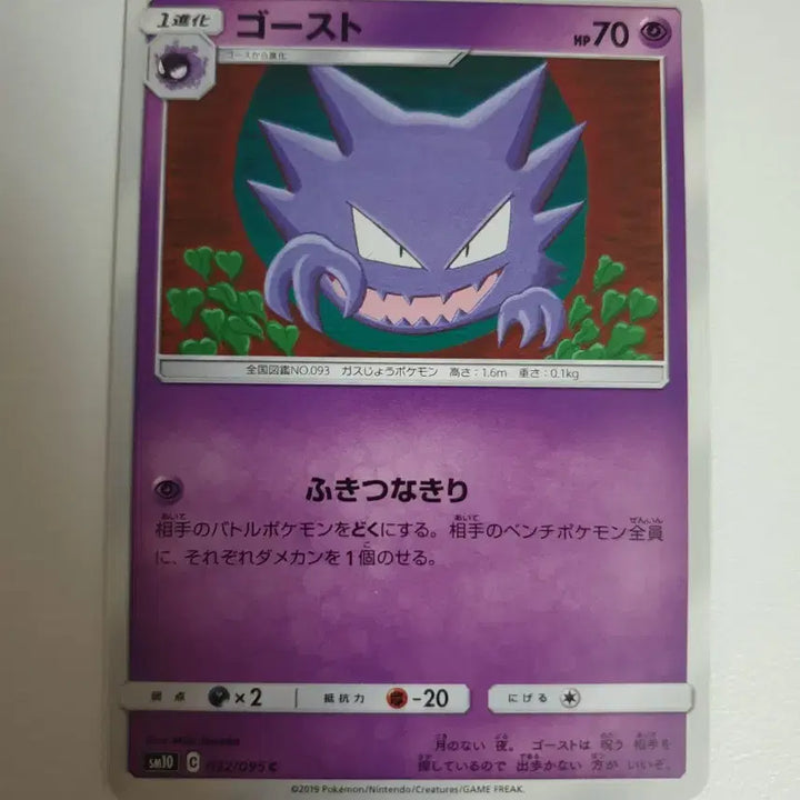 [BUNJANG] Ghost Pokémon Card Japanese Edition / 일판/고우스트 포켓몬카드