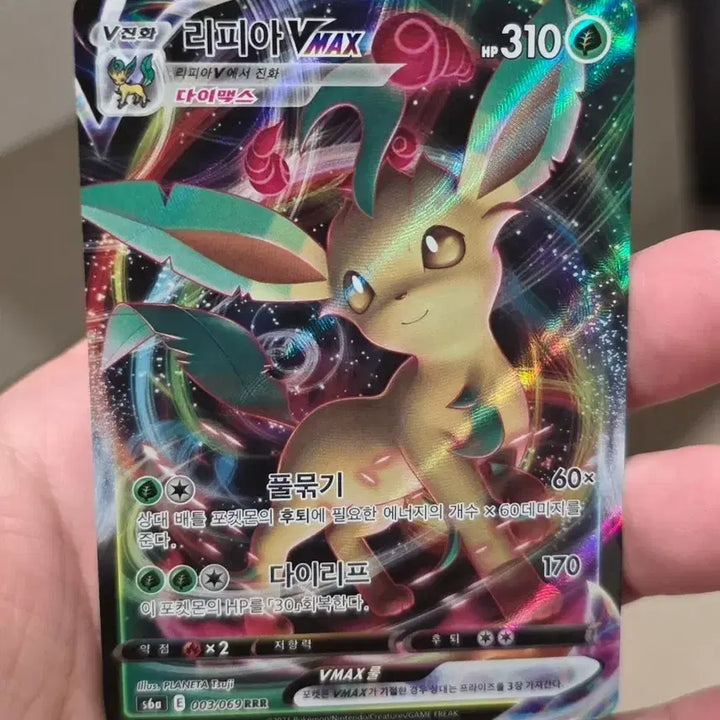 [BUNJANG] Leafeon VMAX Trading Card - Grade A / 포켓몬카드 리피아 VMAX A급