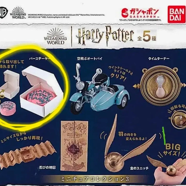 [BUNJANG] Bandai Harry Potter Birthday Cake Gacha Figure / 해리포터 반다이 가챠 생일 케이크