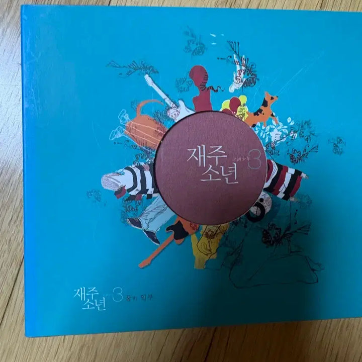 [BUNJANG] Jaeju Sonyeon 3rd Album First Press CD Unsealed / 재주소년 3집 초판 cd 개봉