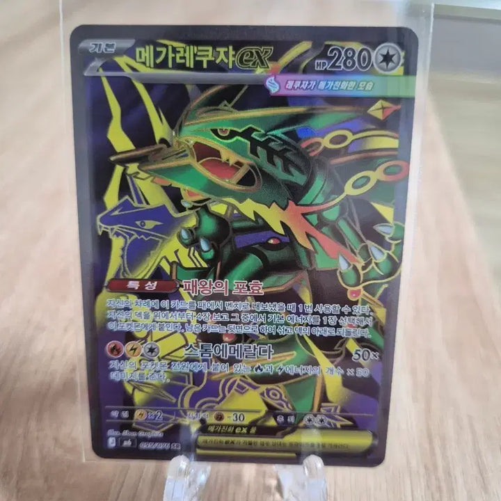 [BUNJANG] Pokemon Card Mega Rayquaza ex SR / 포켓몬카드 메가 레쿠쟈ex SR