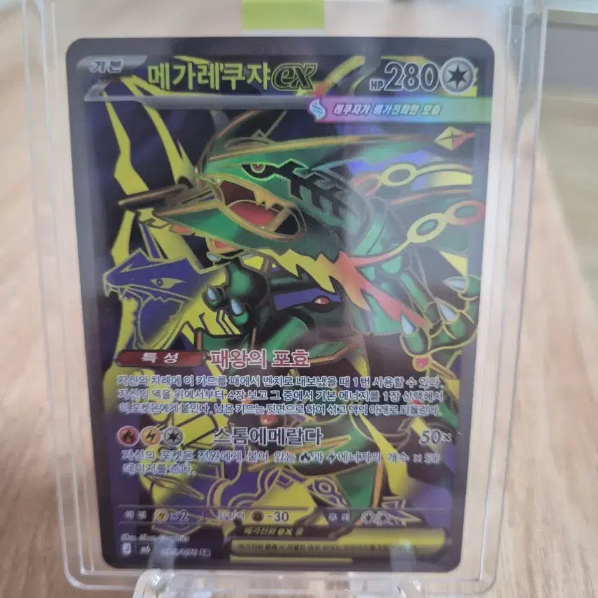 [BUNJANG] Pokemon Card Mega Rayquaza ex SR / 포켓몬카드 메가 레쿠쟈ex SR