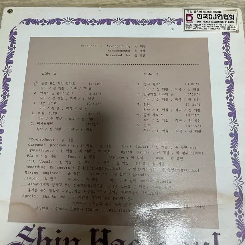 [BUNJANG] Shin Hae-chul Exclusive DJ LP / 신해철 LP 팝니다