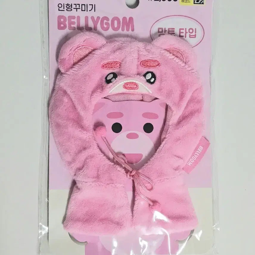 [BUNJANG] Daiso Bellygom Cloak for Dolls / 다이소 인형옷 벨리곰 망토 새상품