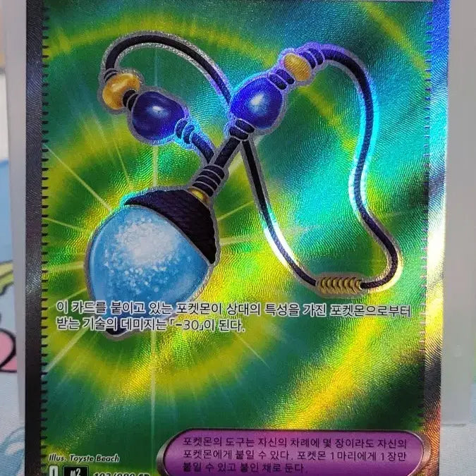 [BUNJANG] Pokemon Card Sacred Talisman Trainer SR 103/080 / 포켓몬카드 성스러운 부적 트레이너스 103/080 SR