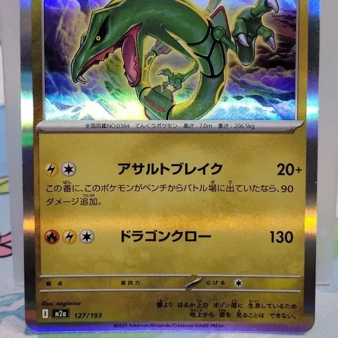 [BUNJANG] Pokemon Card Rayquaza Holo 127/193 / 포켓몬 카드 레쿠쟈 홀로 127/193