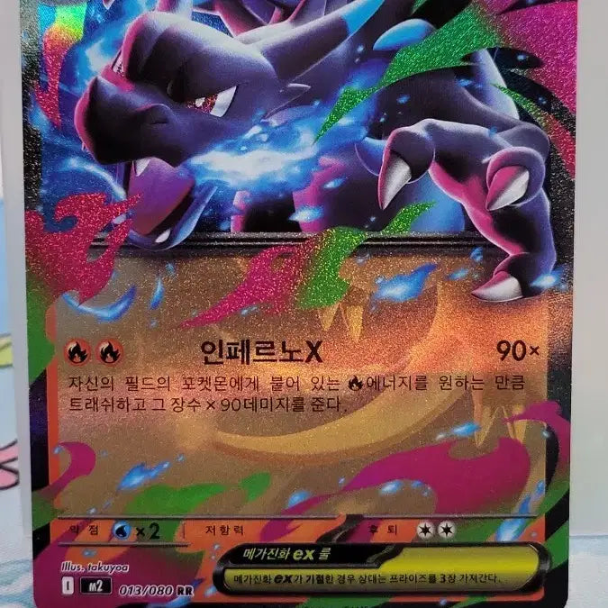 [BUNJANG] Mega Charizard X EX 013/080 RR Pokémon Card / 메가진화 메가리자몽X EX 013/080 RR