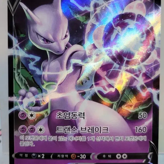[BUNJANG] Pokemon Card Mewtwo V Rare Card / 포켓몬카드 뮤츠 V