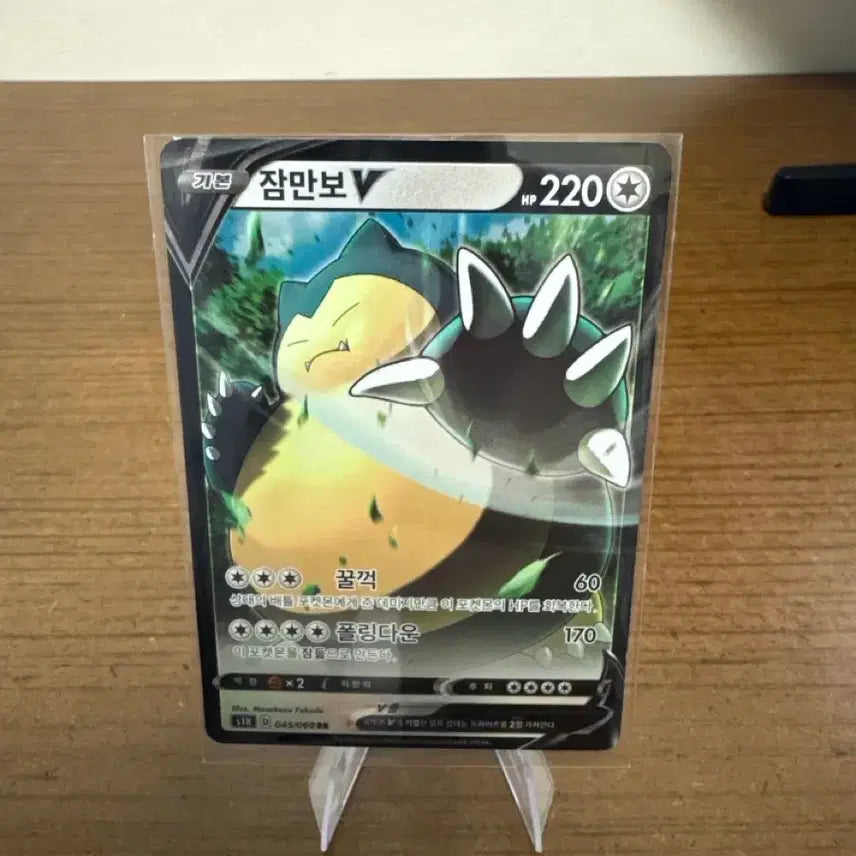 [BUNJANG] Pokemon Snorlax V Card / 포켓몬 카드 잠만보 V