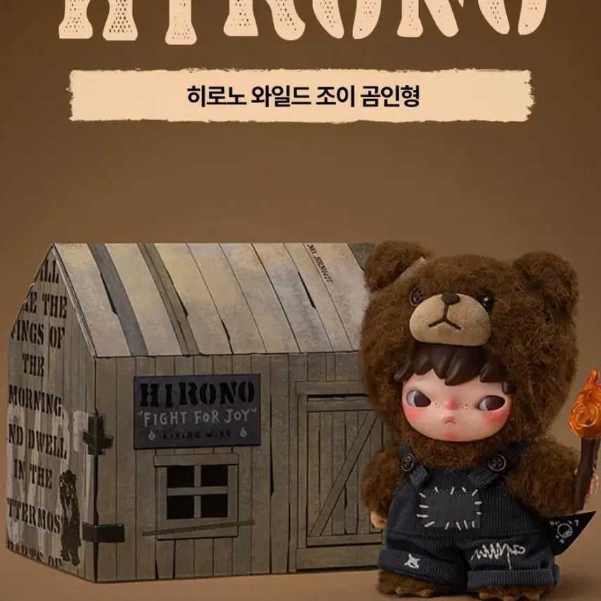 [BUNJANG] Hirono Wild Joy Bear Doll (Sealed) / (미개봉)히로노 와일드 조이 곰인형
