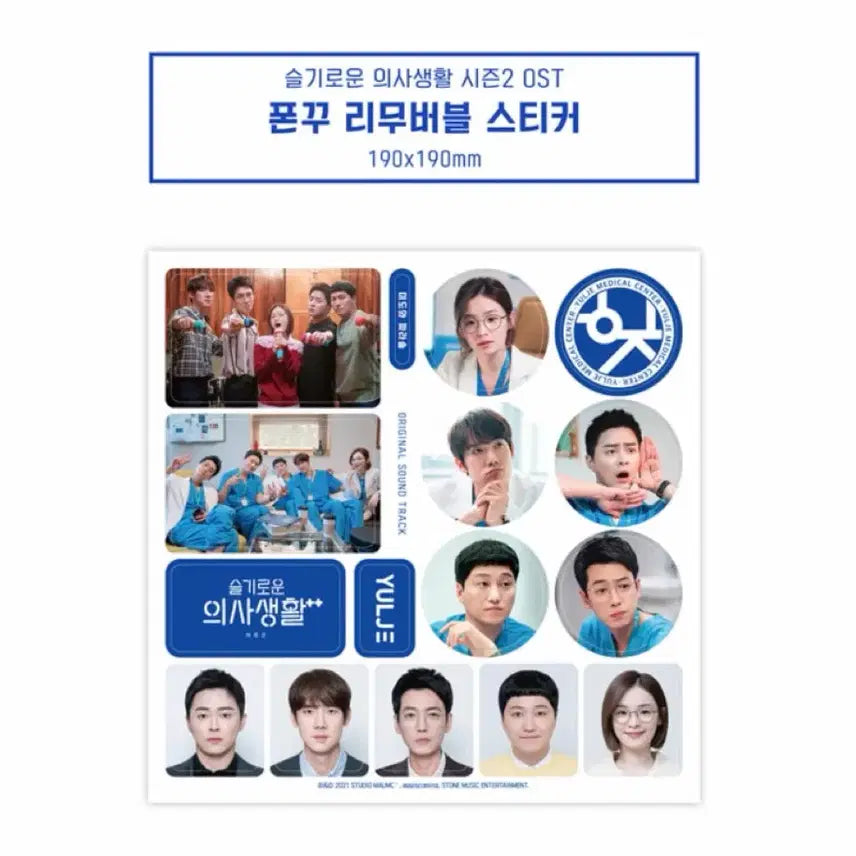 [BUNJANG] Hospital Playlist Season 2 OST (CD Not Included) / 슬기로운 의사생활 2 OST (단, CD 미포함)