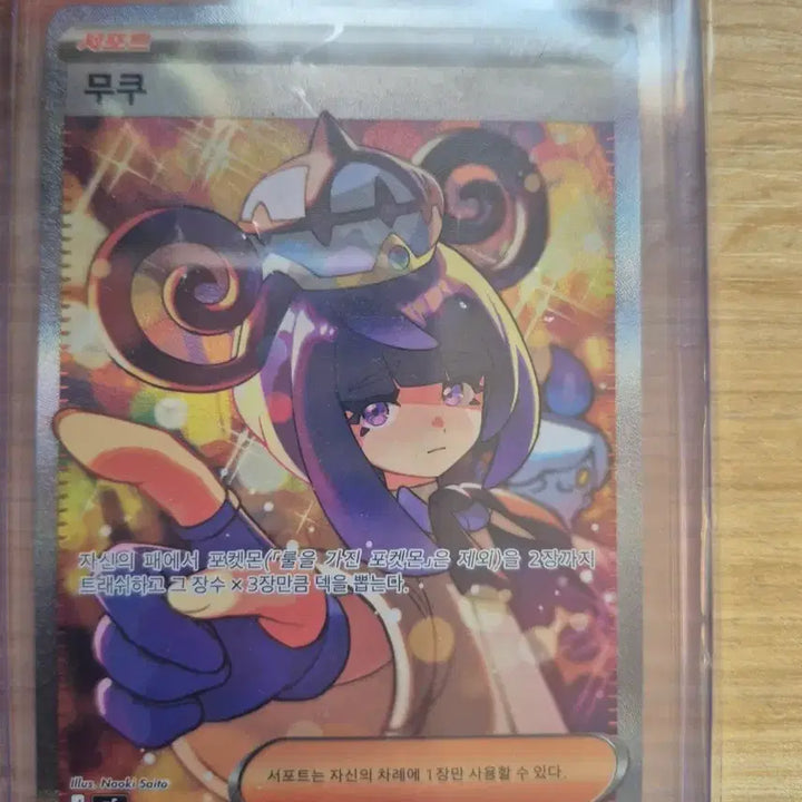[BUNJANG] Pokemon Card SAR Mukuh / 포켓몬카드 sar 무쿠 판매합니다