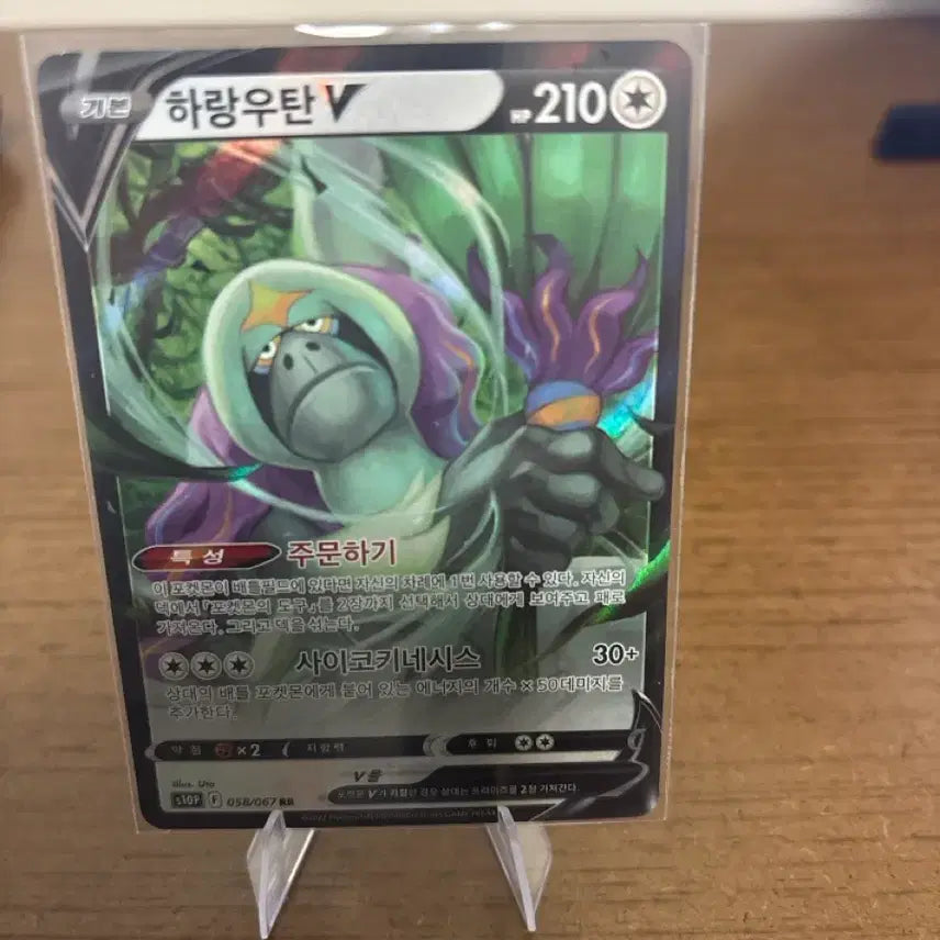 [BUNJANG] Harangutan V Psychic (Pokemon Card) / 포켓몬카드 하랑우탄 V 사이코키네시스