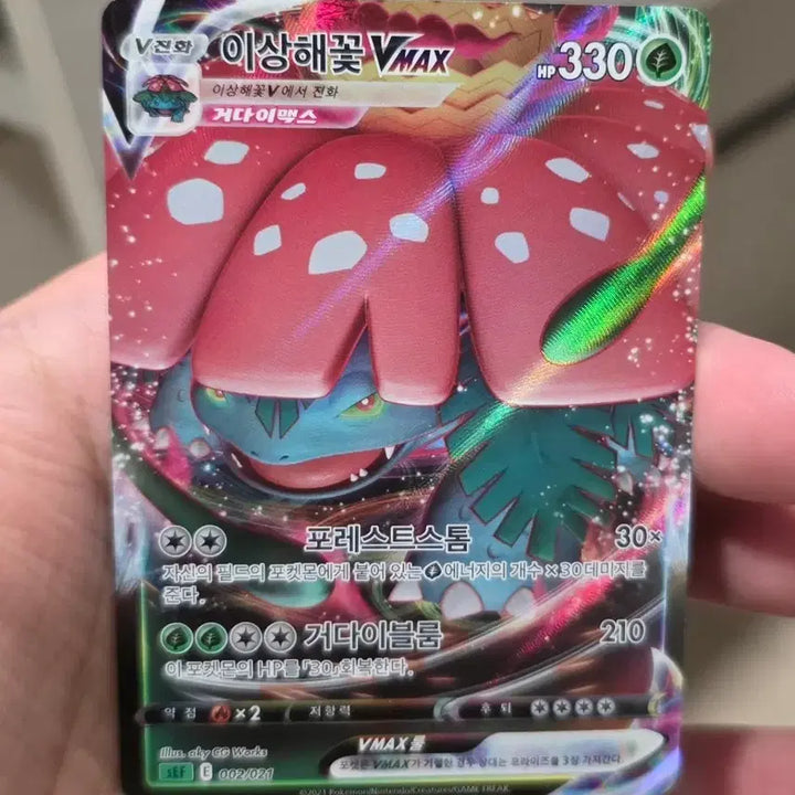 [BUNJANG] Venusaur VMAX Card - Grade A- / 포켓몬카드 이상해꽃 VMAX A-급