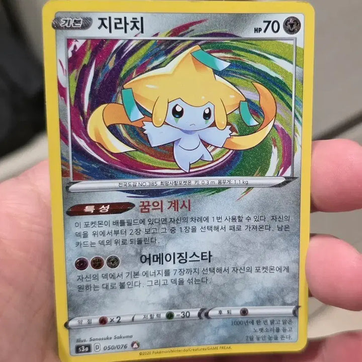 [BUNJANG] Pokemon Jirachi Amazing Rare Trading Card / 포켓몬카드 지라치 어메이징레어
