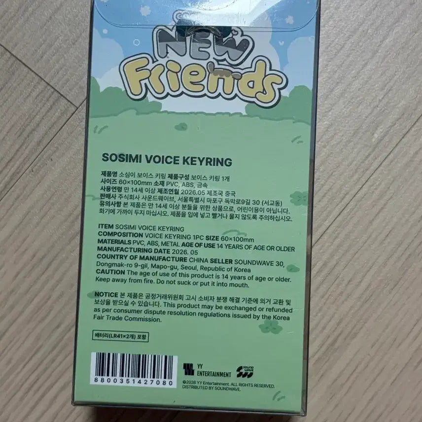 [BUNJANG] Park Jihoon Sosemi Voice Keychain (Sealed) / 미개봉) 박지훈 소심이 보이스키링 판매