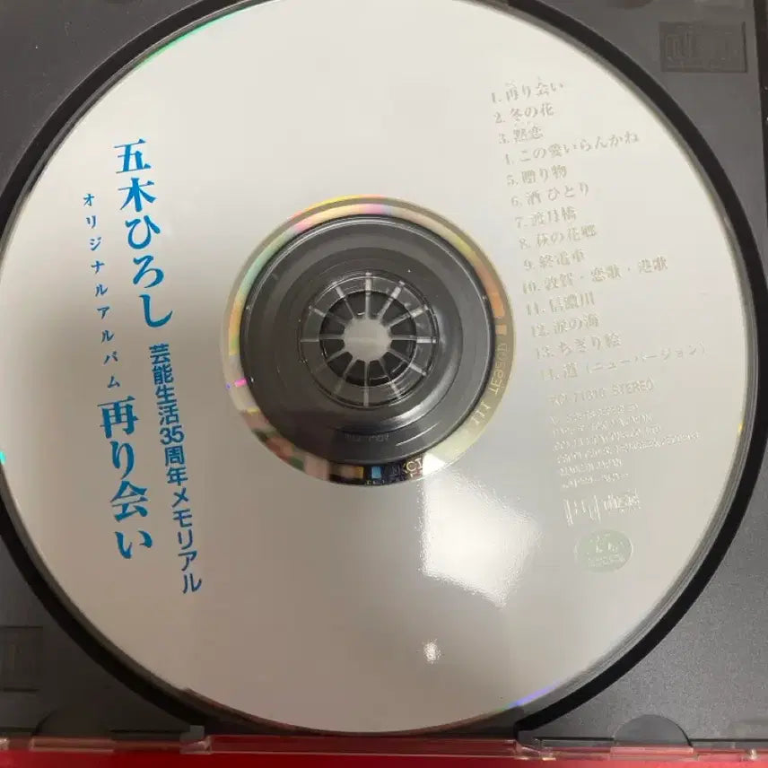 [BUNJANG] Hiroshi Itsuki Sai-kai (Reunion) 1999 CD / 이츠키 히로시