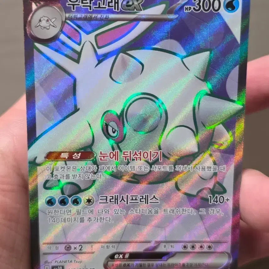 [BUNJANG] Pokemon Card Ura Gora EX SR (A- Grade) / 포켓몬카드 우락고래 EX SR A-급