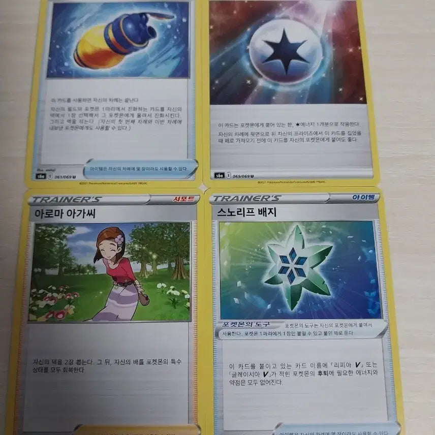 [BUNJANG] Pokemon TCG Treasure Energy / Pumpkaboo Shake / Perfume Garden / Spikemuth Badge Item Cards / 포켓몬 카드 트레져 에너지/부쩍부쩍 셰이크/아로마 아가씨/스노리프 배지