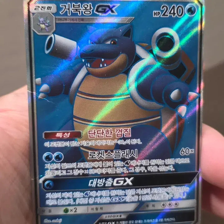 [BUNJANG] Pokemon Card Garbodor GX SR / 포켓몬카드 거뷔왕 GX SR
