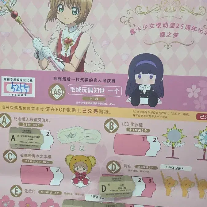 [BUNJANG] Cardcaptor Sakura 25th Anniversary C Prize Plush Doll (40cm) / 카드캡터 사쿠라 25주년 기념 굿즈_C상 인형