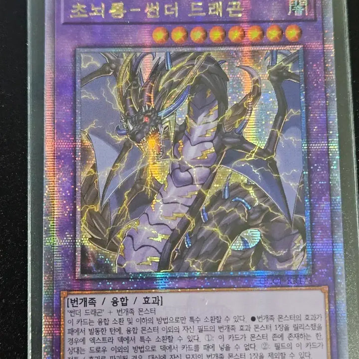 [BUNJANG] Thunder Dragon QCS (Quad-Cols) Trading Card / 초뇌룡 - 썬더 드래곤 QCS (쿼식)