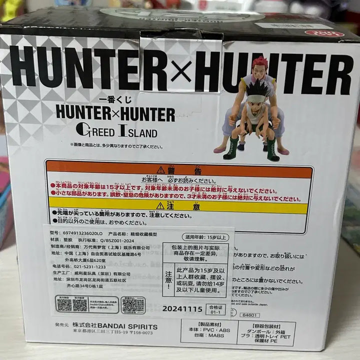 [BUNJANG] Hunter x Hunter Ichiban Kuji Greed Island Last One Prize Gon, Killua, Hisoka Figure Set / 헌터헌터 이치방쿠지 그리드아일랜드 라스트원상 곤 키르아 히소카 피규어