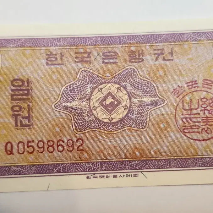 [BUNJANG] Unused Korean Banknote 1 Won - Serial Numbered / 미사용 한국은행권 영제 1원
