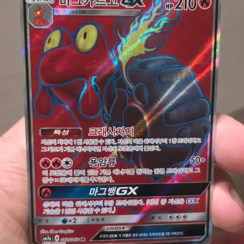 [BUNJANG] Pokemon Card Magcargo GX SR / 포켓몬카드 마그카르고 GX SR