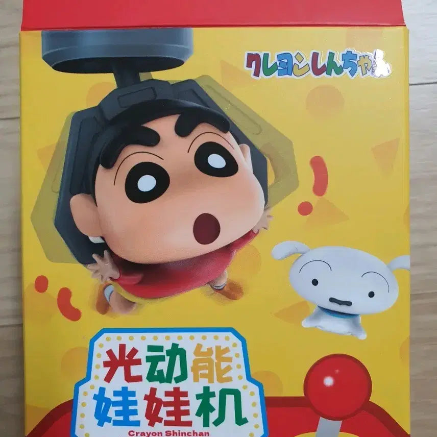 [BUNJANG] Crayon Shin-chan Solar Powered Figure Toy / 짱구 태양열 인형뽑기 피규어 (짱구)