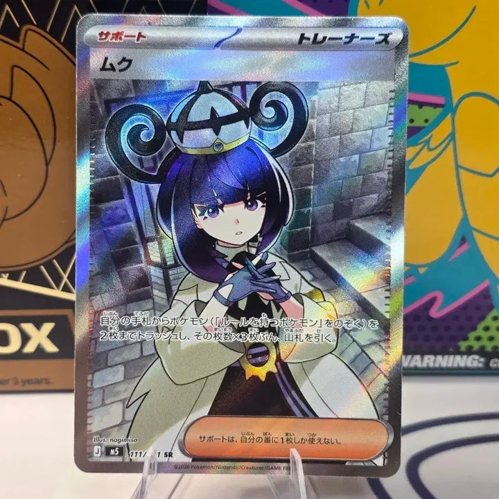 [BUNJANG] Pokemon Card Mukuh SR Japanese 111/081 Abyss Eye / 포켓몬카드 무쿠 SR 일본판 111/081 어비스아이