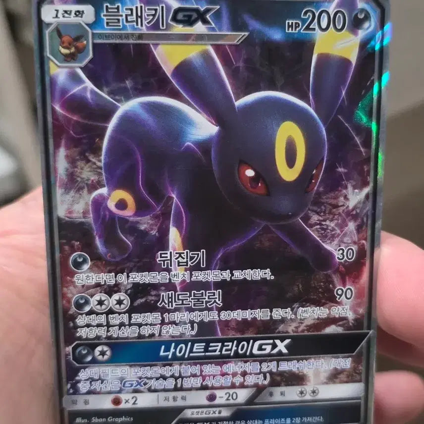 [BUNJANG] Pokemon Card Umbreon GX RR / 포켓몬카드 블래키 GX RR