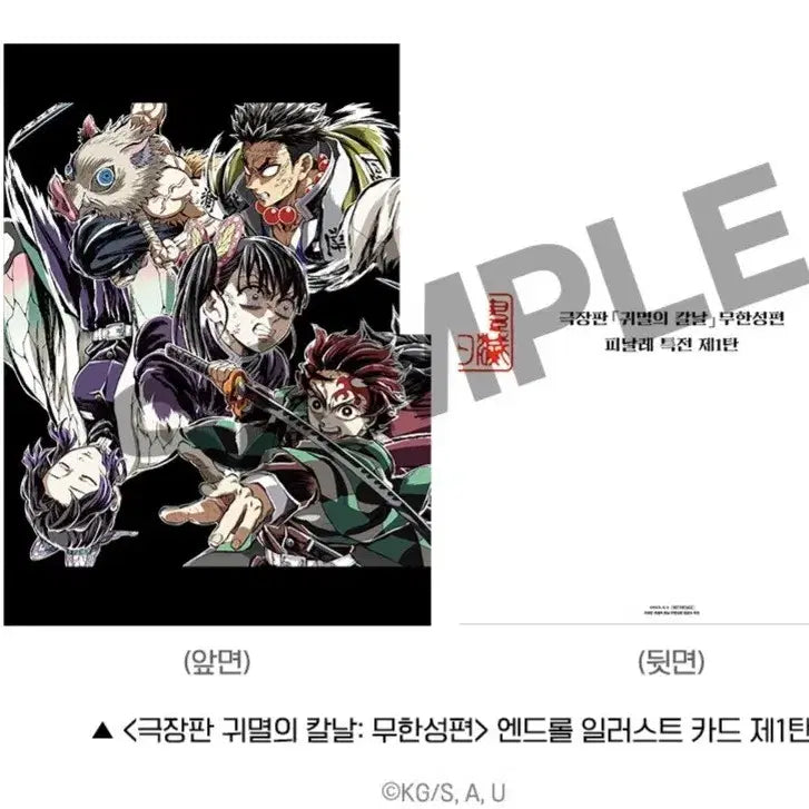 [BUNJANG] Demon Slayer: Kimetsu no Yaiba Mugen Train Arc Endroll Illustration Card Vol. 1 / 귀멸의칼날 무한성편 엔드롤 일러스트카드 제1탄