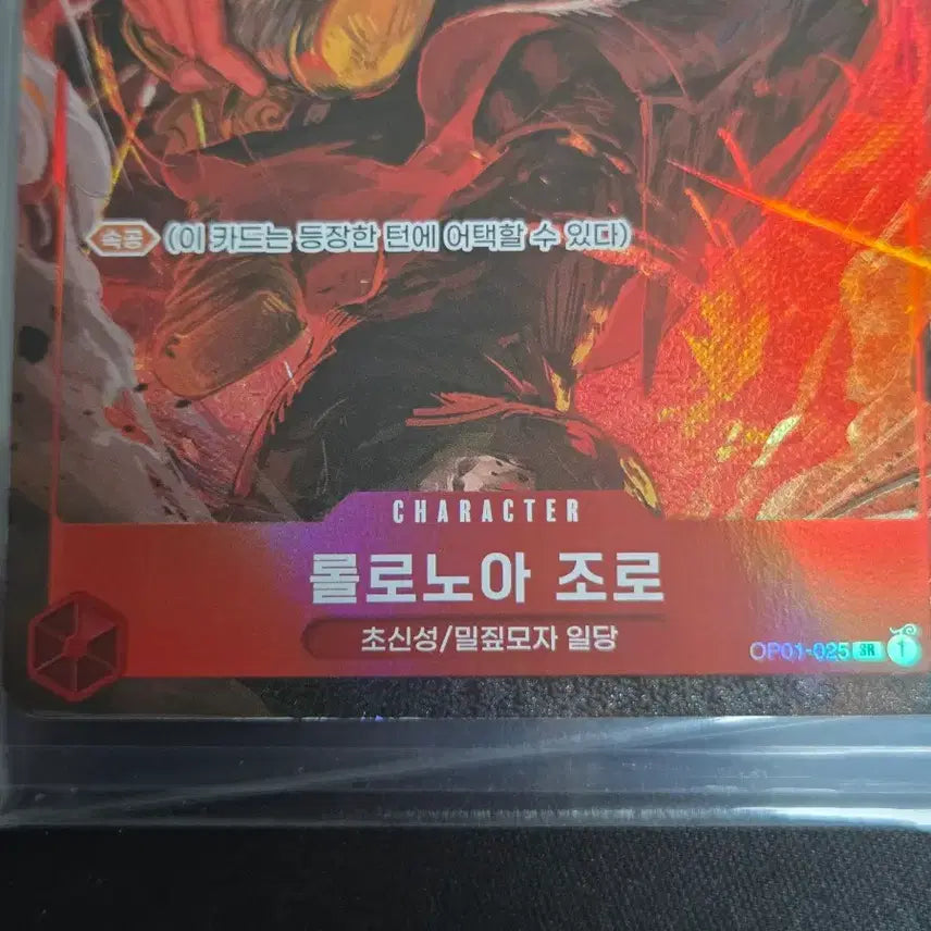[BUNJANG] One Piece Card Roronoa Zoro OP01 025 SR Parallel / 원피스 카드 / 롤로노아 조로 / OP01 025 / SR 패러렐