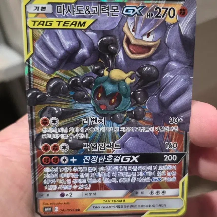 [BUNJANG] Pokemon Card Marshadow &amp; Machamp Tag Team RR / 포켓몬카드 마샤도 괴력몬 태그팀 RR