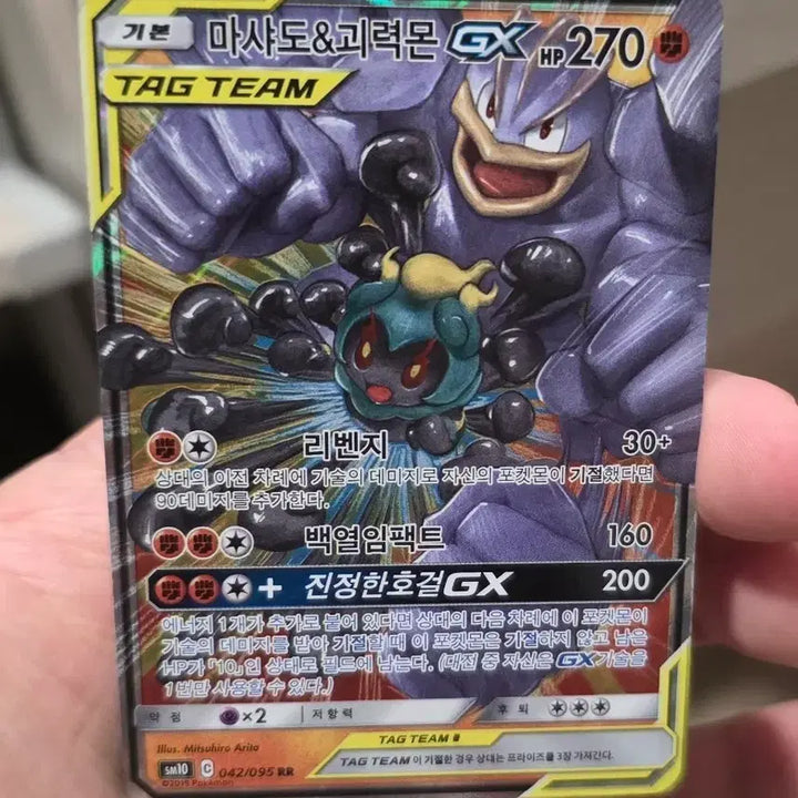 [BUNJANG] Pokemon Card Marshadow &amp; Machamp Tag Team RR / 포켓몬카드 마샤도 괴력몬 태그팀 RR