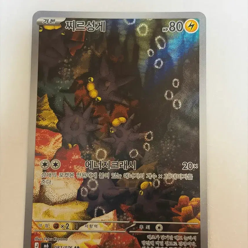 [BUNJANG] Pokemon Card Urshifu AR / 포켓몬카드 찌르성게 ar