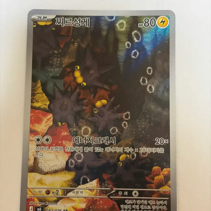 [BUNJANG] Pokemon Card Urshifu AR / 포켓몬카드 찌르성게 ar