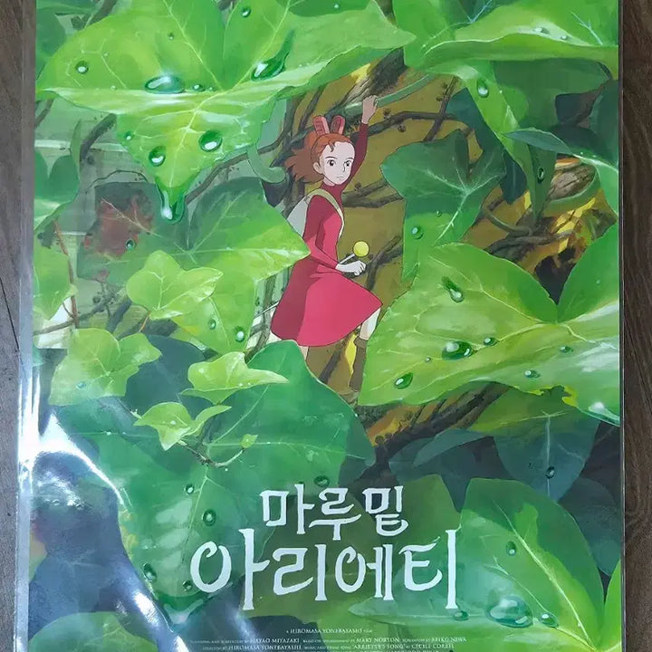 [BUNJANG] Arrietty&