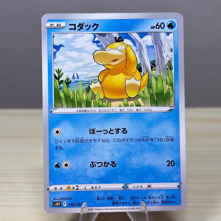 [BUNJANG] Pokemon Card Golduck S10P 016/067 C / [일판 포켓몬카드] 고라파덕 s10P 016/067 C