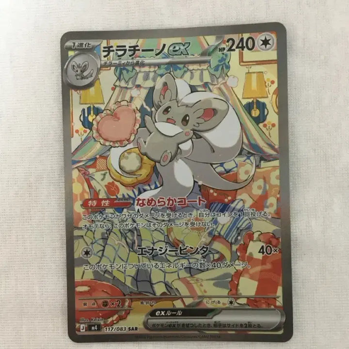 [BUNJANG] Pokemon Card Chirachino EX SAR Japanese Edition / 포켓몬 카드 치라치노 EX SAR 일판